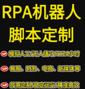 影刀RPA實(shí)施于電商、財(cái)務(wù)、自媒體等領(lǐng)
